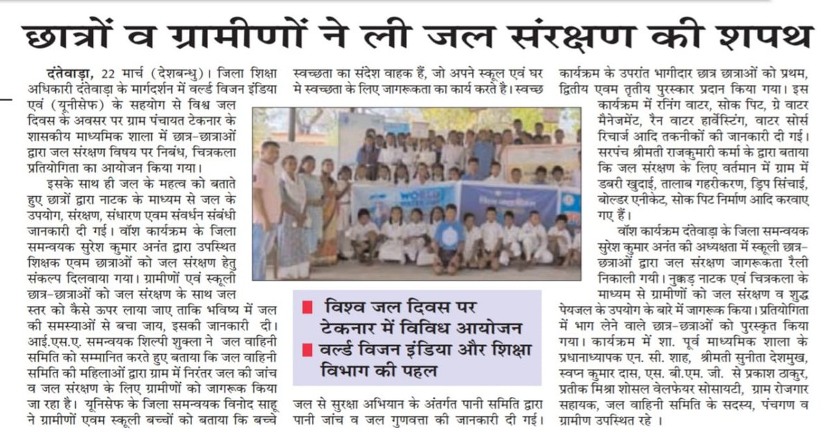 #WorldWaterDay2023 was Celebrated on the theme of Save Water, Save Future in District Dantewada. #WaterActions #AcceleratingChange @jobzachariah @DantewadaDst @sweta247 @birajakabi @ashishapri2  @ShwetaEfraim @UNICEFIndia @WVIndia @JalShaktiMin @ManiAnupam @DeepakSoni_1