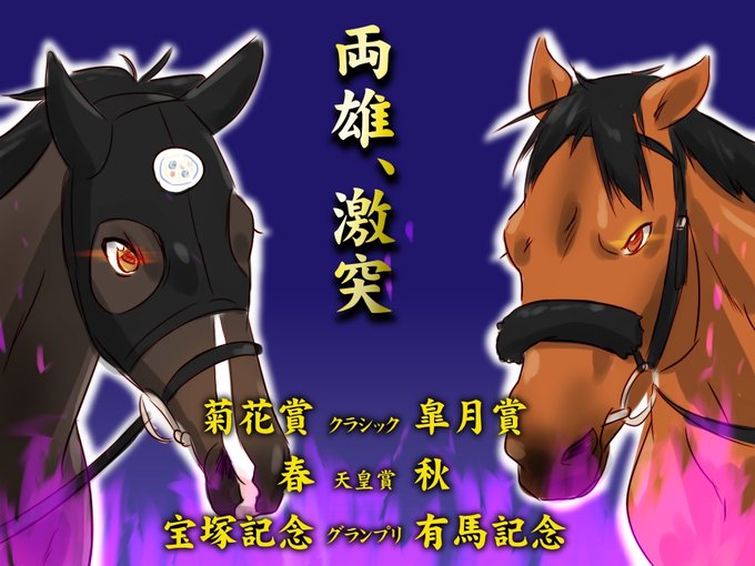有馬記念2022 #競馬 #タイトルホルダー #エフフォーリア #メロディーレーン #有馬記念  