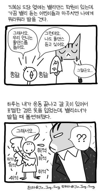 나와 밸리소녀와 고양이털 #뚝뚝만화데일리 