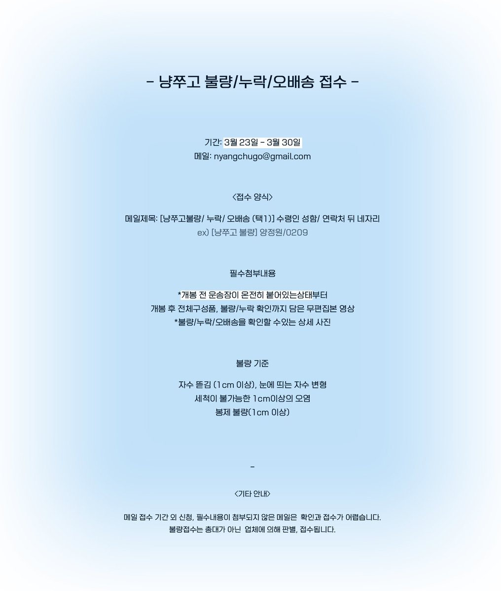 nyangchugo's tweet photo. 안녕하세요! 냥쭈고 3월 배송건 오늘 배송 출발했습니다🐱 운송장 번호는 윗치폼에서 확인가능합니다. 불량/누락/오배송은 사진 참고하셔서 메일로 접수해주세요! 오래 기다려주셔서 정말 감사합니다🙇🏻‍♀️ https://t.co/dNDI6yuvxT