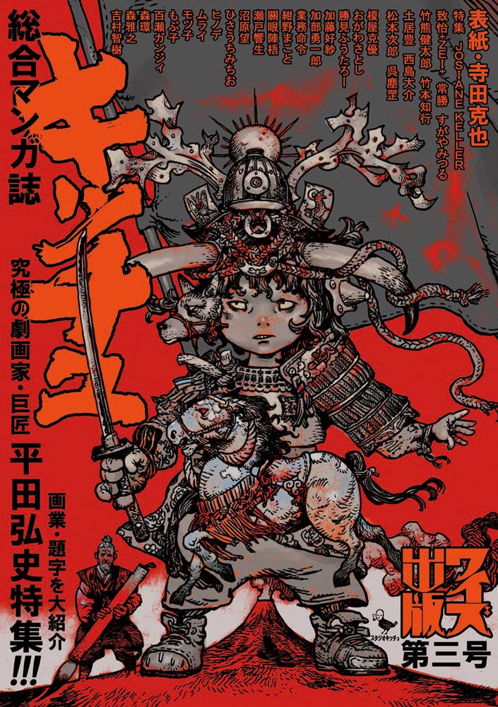 呉ジンカン（総合マンガ誌キッチュ責任編集） tweet media