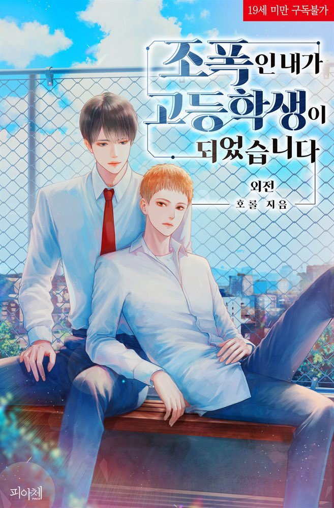 #YoonChanyoung is cast to star in upcoming BL kdrama based on a popular web novel!

#AGangsterBecomeAHighSchooler depicts what happens when a gangster woke up in the body of a boy he save and tried to commit suicide after experiencing school violence.