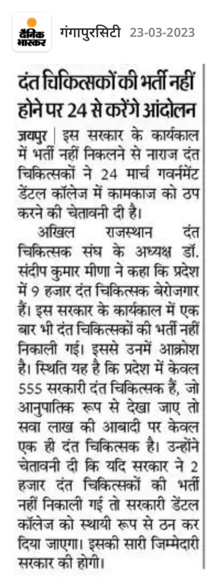 कल 24 मार्च को प्रातः 8 बजें राजकीय डेंटल कॉलेज जयपुर ज्यादा से ज्यादा संख्या में पहुंचकर आंदोलन को मजबूती प्रदान करें 🙏 @DentistAll @ashokgehlot51 @RajCMO @plmeenaINC
