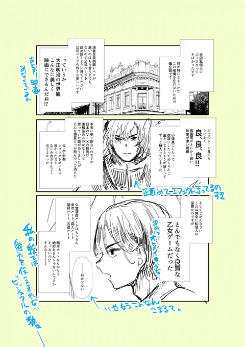 感情がどうにもこうにも収まらない「わたしの幸せな結婚」見に行ったレポ漫画②#わたしの幸せな結婚 #今年の春は映画わた婚 ※個人の感想です※感情が収まらないときは続きます 