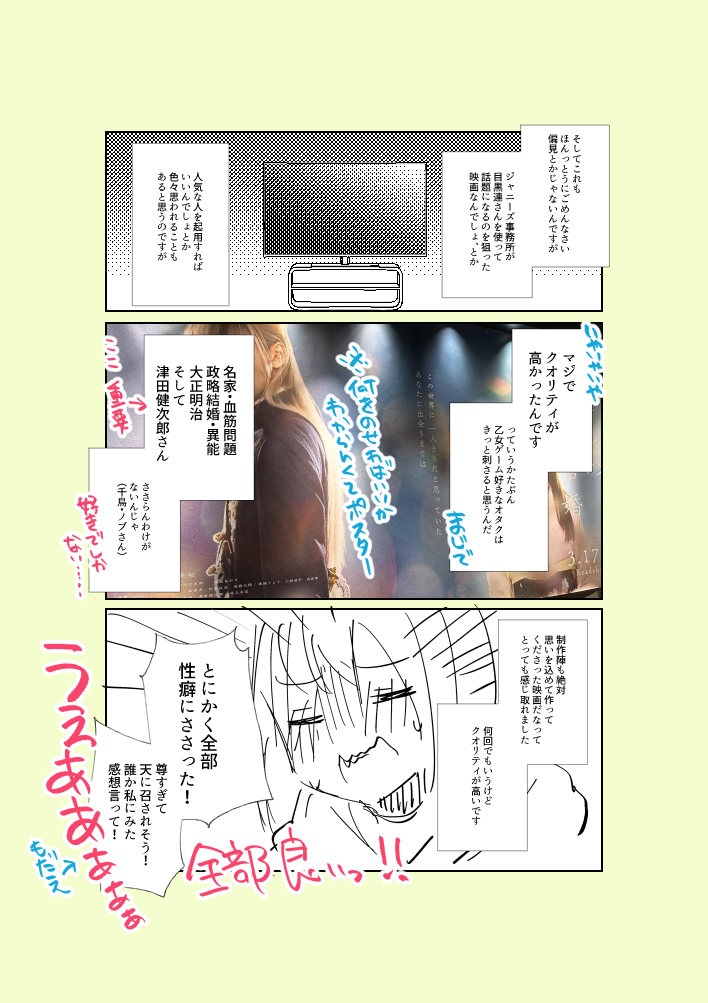 感情がどうにもこうにも収まらない「わたしの幸せな結婚」見に行ったレポ漫画②
#わたしの幸せな結婚 
#今年の春は映画わた婚 
※個人の感想です
※感情が収まらないときは続きます 