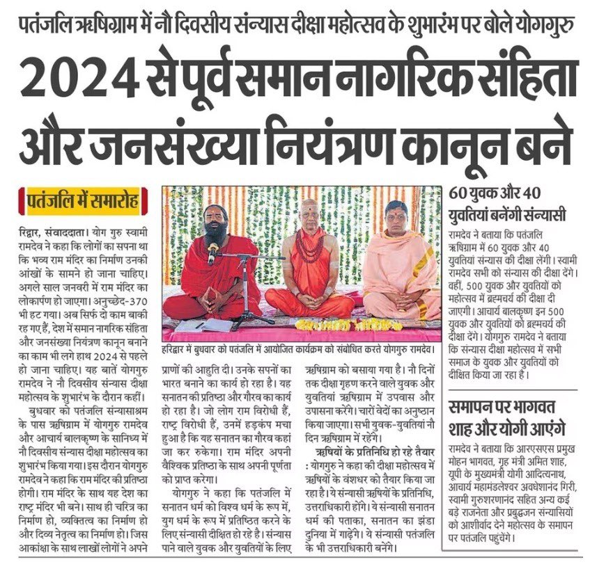 हमारा आचरण श्रेष्ठ होना चाहिए। क्योंकि एक संन्यासी का आचरण ही उसके लिए सब कुछ होता है। संन्यासी कदापि ऐसा आचरण न करे जिससे उसकी गुरु सत्ता, समाज, कुल व संस्कृति कलंकित हो। 
#पतंजलिसंन्यासी