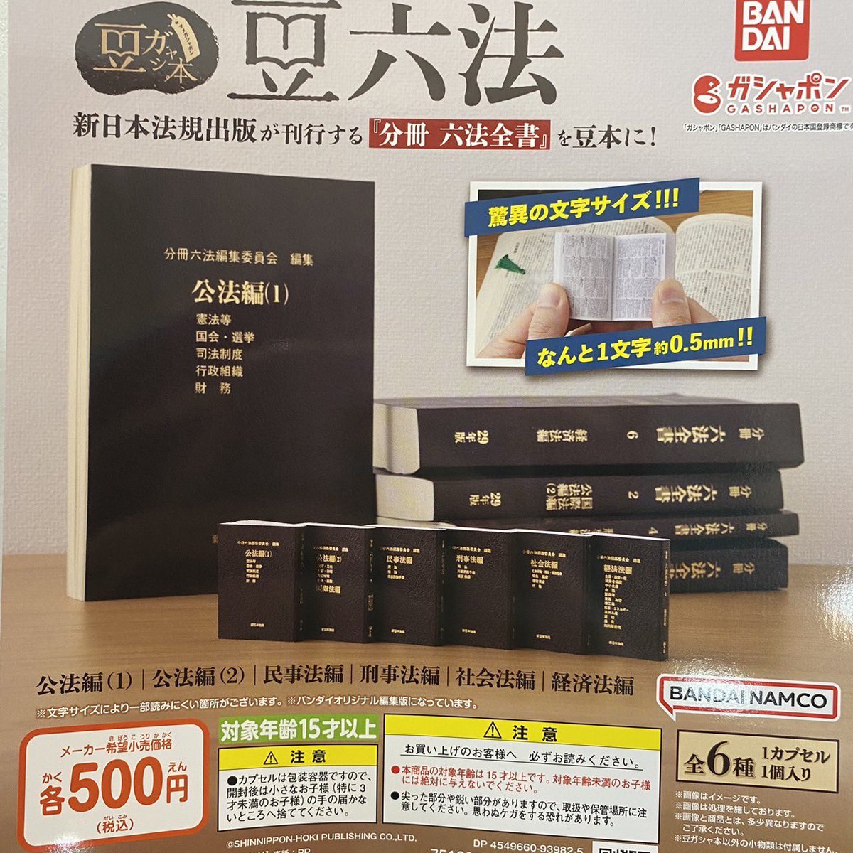 ✨🌸3月23日 新商品入荷しました🌸✨ ▷#豆ガシャ本 #豆六法 ▷わけ