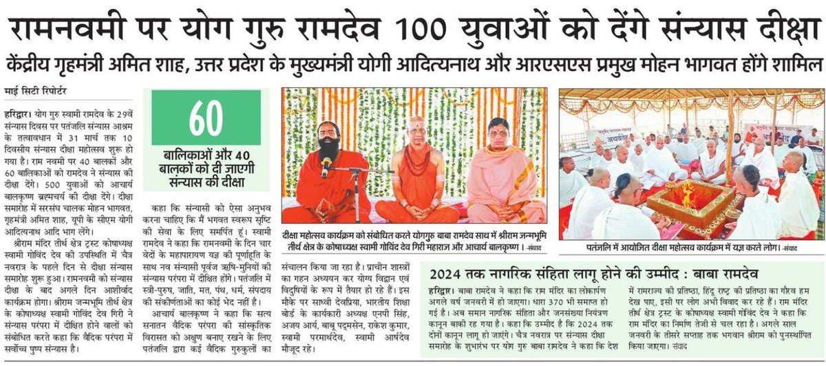 एक साधु का जीवन राष्ट्रकर्म और धर्म के प्रति समर्पित होता है। भारतीय संस्कृति विश्व की सर्वोत्तम संस्कृति है। इसे बचाए रखना हमारी सबसे बड़ी जिम्मेदारी है।
#पतंजलिसंन्यासी