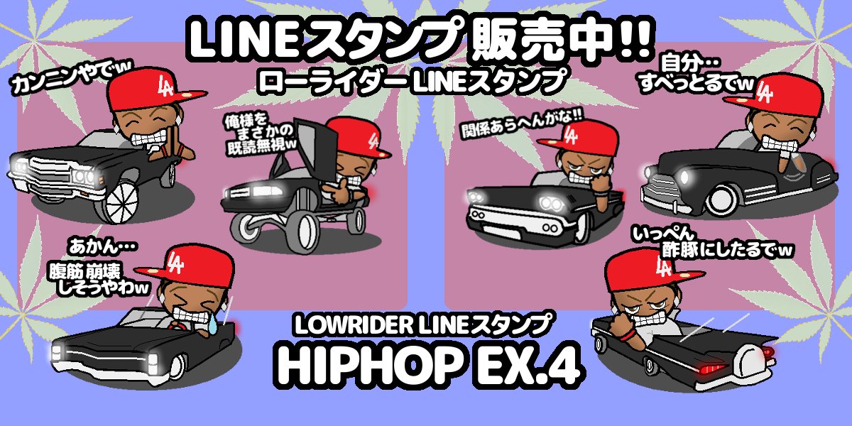 HIPHOP_SHOPP's tweet photo. #ローライダー 

https://t.co/4Wcd3Mlk2W
.. https://t.co/WMChZtReu9