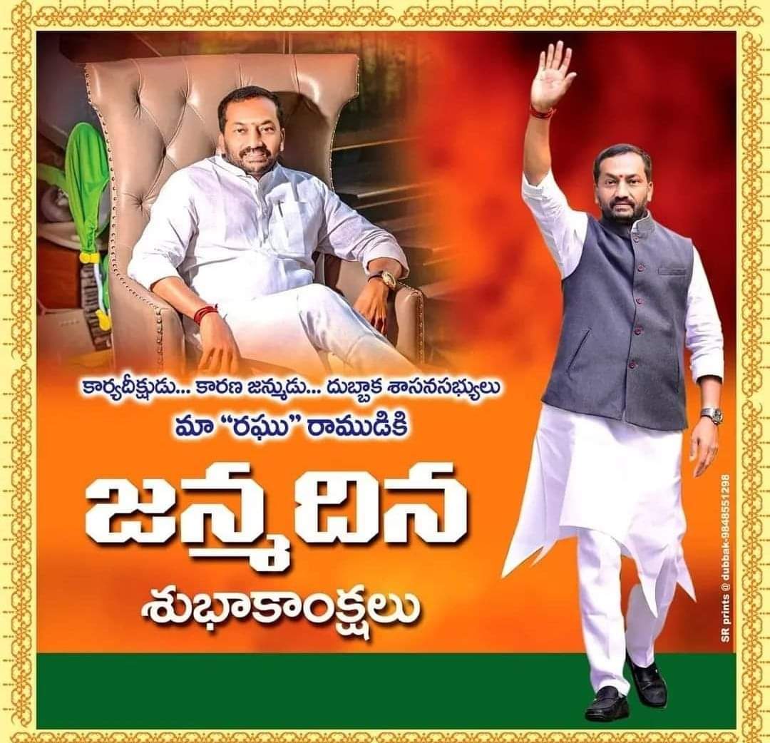 Vinay Goud (@vinaygo11860382) on Twitter photo రఘన్న మీ ప్రతీ మాట, వేసే ప్రతీ అడుగు మా తరంకి ఆదర్శం జ్ఞానంతో, నిష్పక్షపాత0గా రాజకీయం చేస్తూ గెలుపు ఓటమి సమానంగా చూసే మీ అనుభవానికి
ఈశ్వరుడి అనుగ్రహము తో మీ సంకల్పం నెరవేరాలని కోరుకుంటు జన్మదిన శుభాకాంక్షలు.
<a href="/RaghunandanraoM/">Raghunandan Rao Madhavaneni</a> రఘన్న మీ ప్రతీ మాట, వేసే ప్రతీ అడుగు మా తరంకి ఆదర్శం జ్ఞానంతో, నిష్పక్షపాత0గా రాజకీయం చేస్తూ గెలుపు ఓటమి సమానంగా చూసే మీ అనుభవానికి
ఈశ్వరుడి అనుగ్రహము తో మీ సంకల్పం నెరవేరాలని కోరుకుంటు జన్మదిన శుభాకాంక్షలు.
<a href="/RaghunandanraoM/">Raghunandan Rao Madhavaneni</a>