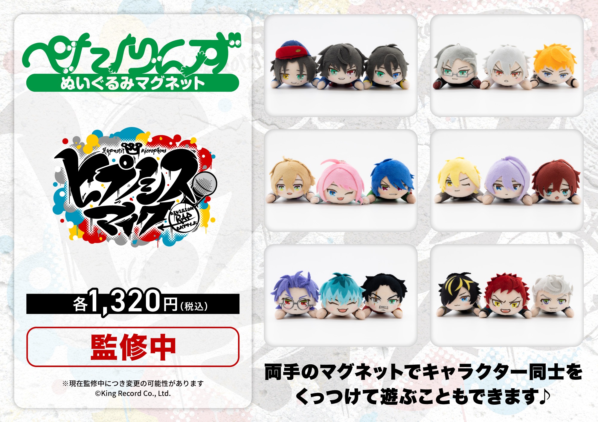 【ヒプノシスマイク】 ヒプマイ ぺたりんず ぬいぐるみ マグネット 躑躅森盧笙 予約】ヒプノシスマイク -Division Rap Battle- ぺたりんず