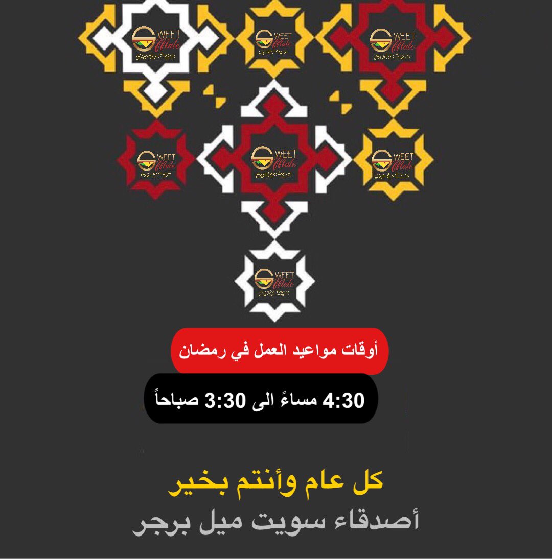 sweet_meal1's tweet photo. #اول_يوم_رمضان #رمضان_2023 #مبارك_عليكم_الشهر #اسأل_الطائف #الطايف_الان #الطائف @sweet_meal1 https://t.co/fA9wwCjOvY