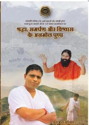 The efforts of Swami Ramdev and Patanjali Yoga, Ayurveda, Swadeshi, Vedic knowledge, and modern science has revived today. People trust and support the Indian medical system.
#पतंजलिसंन्यासी #पतंजलिसंन्यासी 
<a href="/yogrishiramdev/">स्वामी रामदेव</a> <a href="/Ach_Balkrishna/">Acharya Balkrishna</a> <a href="/rakesh_bstpyp/">भारत</a> <a href="/Sadhvi_Devpriya/">Dr. Sadhvi Devpriya</a>