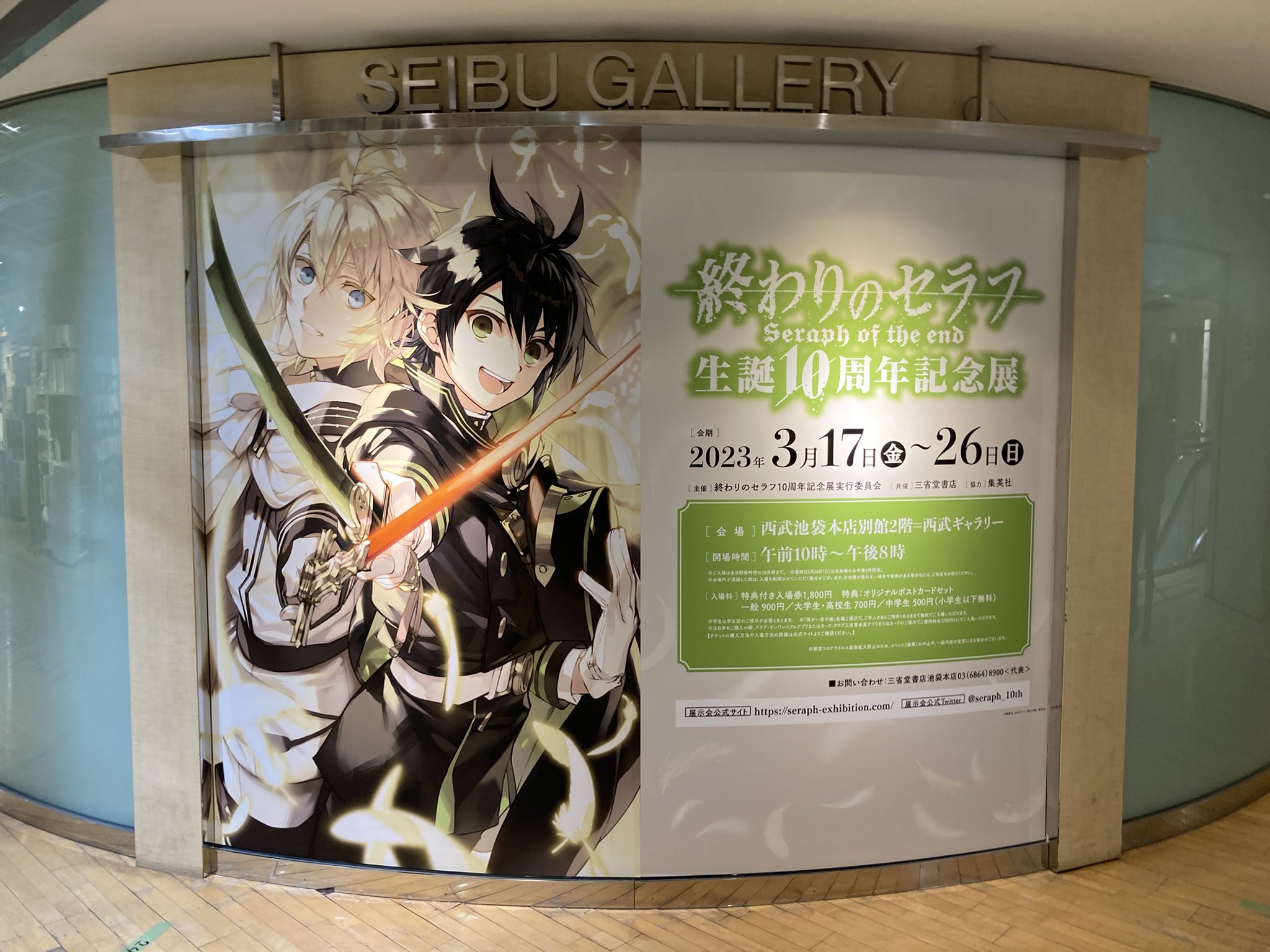 終わりのセラフ展 - Search / X