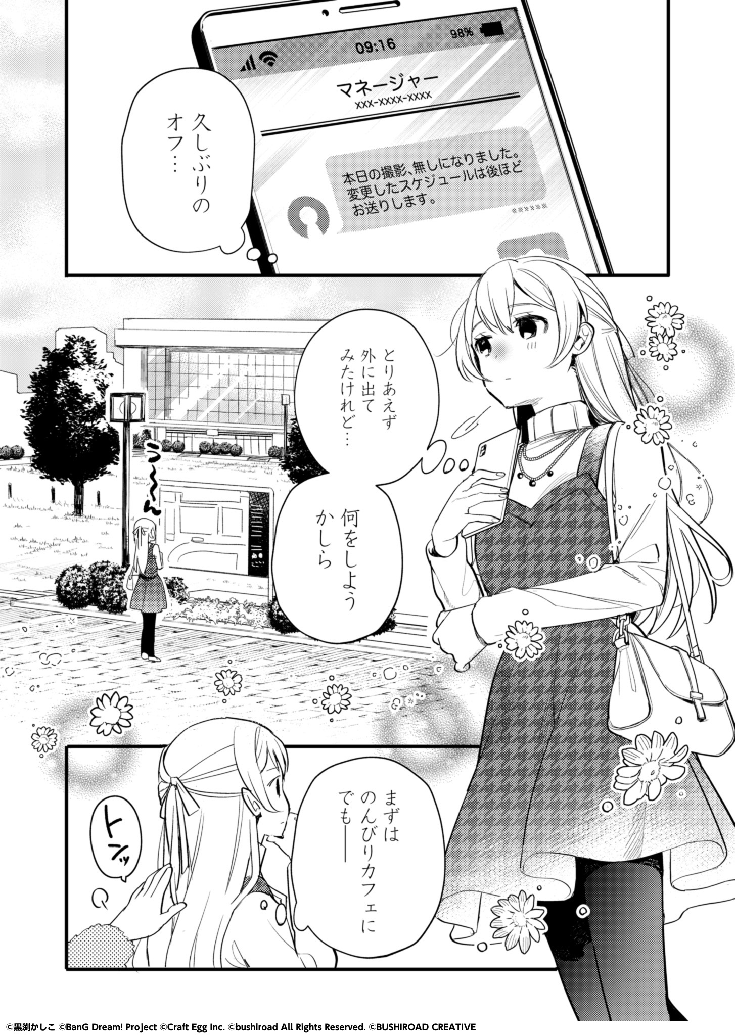 バンドリ！ ガールズバンドパーティ！ on X: 