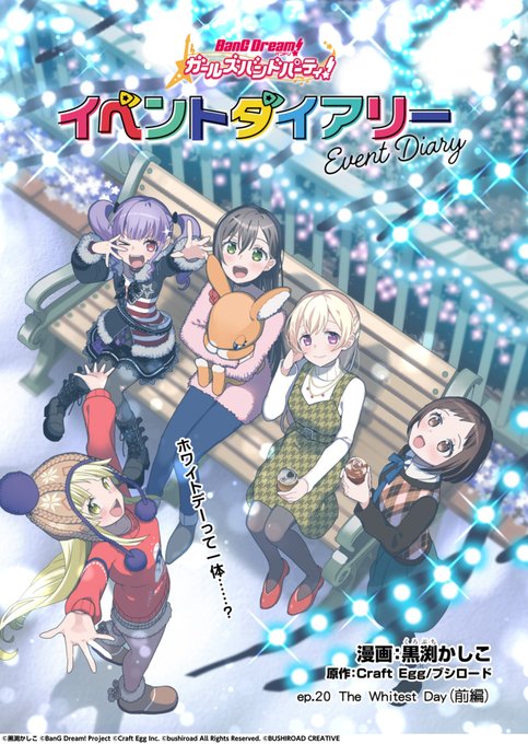更新】 黒渕かしこ先生『バンドリ！ ガールズバンドパーティ