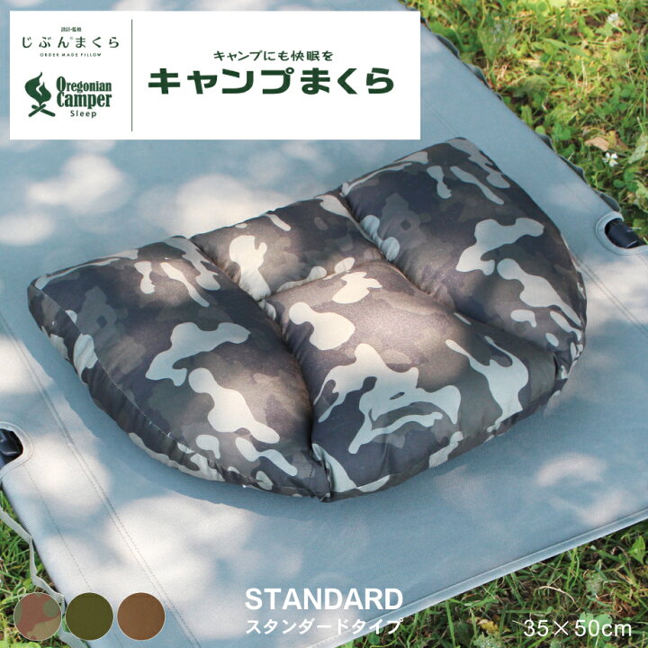 gear_camp_'s tweet photo. ◎キャンプにも快眠を！

【 じぶんまくら 監修 × OregonianCamper 】
眠りに特化したキャンプまくら

【5,940円】

 #スタンダード  #枕  #まくらカバー付き  #アウトドア  #キャンプ
#快眠 #まくら 

🔎楽天詳細ページ▼
https://t.co/oNPobse2tS https://t.co/3uijF2X6OR