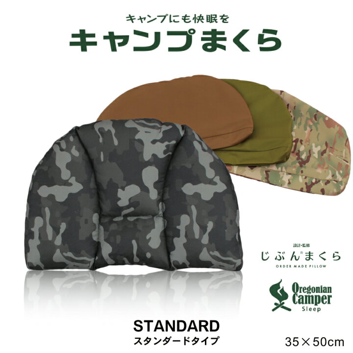 gear_camp_'s tweet photo. ◎キャンプにも快眠を！

【 じぶんまくら 監修 × OregonianCamper 】
眠りに特化したキャンプまくら

【5,940円】

 #スタンダード  #枕  #まくらカバー付き  #アウトドア  #キャンプ
#快眠 #まくら 

🔎楽天詳細ページ▼
https://t.co/oNPobse2tS https://t.co/3uijF2X6OR