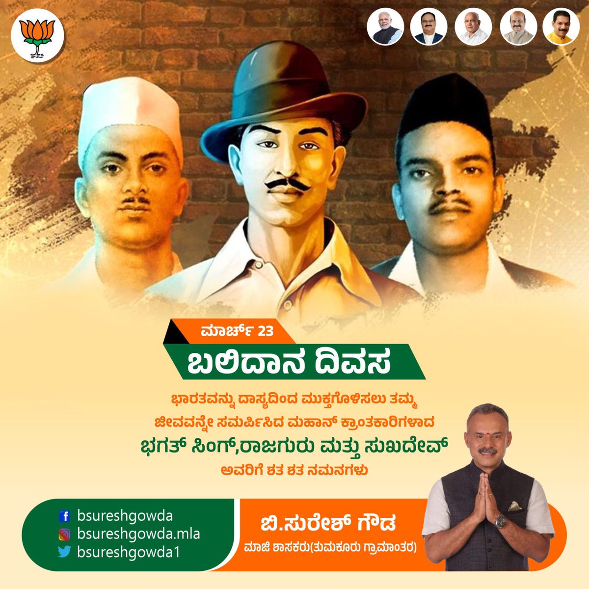 bsureshgowda1's tweet image. ಭಗತ್ ಸಿಂಗ್, ರಾಜ್‌ಗುರು ಹಾಗೂ ಸುಖ್‌ದೇವ್ ರಂತಹ ಈ ನೆಲದ ವೀರ ಸೇನಾನಿಗಳ ತ್ಯಾಗ-ಬಲಿದಾನ, ನಿಸ್ವಾರ್ಥ ಚಿಂತನೆಗಳು ಇಂದಿನ ಸಮಾಜಕ್ಕೆ ಮಾದರಿಯಾಗಲಿ. ಅವರ ಹುತಾತ್ಮ ದಿನದಂದು ನನ್ನ ಗೌರವಪೂರ್ವಕ ನಮನಗಳು.
#balidhan #TeamBSG #Tumkurrural #bhagathsingh #rajguru #sukhdev #Shakthisoudha