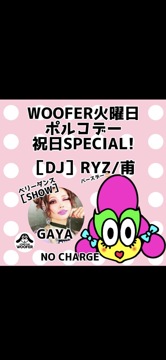 natary_Lal's tweet image. やっーとこさ、火曜のポルコさんの日のWOOFREに行けた！！！

本当に久々の顔ぶれにとっても嬉しくなりました。
GAYAちゃんのshowは22時頃とのことで送ったけど、みーんな元気そうだったし、お土産のCDも！

ありがとうございました。

#WOOFER
#RYZ
