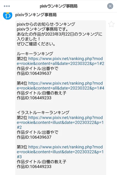 なんと‼️3月22日pixivイラストルーキーランキング2位、3位にランクインしておりました‼️自分の絵が2枚並ぶという奇跡…(笑)
社長とデジたん、自分の好きなキャラ2人のイラストで1桁ランクインできて嬉しいです、皆さん本当にありがとうございます! 
