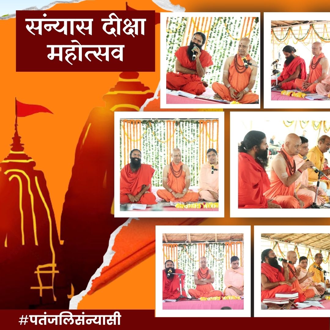 एक सच्चा गुरु हमें वह अनंत मार्ग दिखा सकता है जो यह दुनिया नहीं देख सकती। एक गुरु का समर्थन हमें अपने रास्ते की सभी बाधाओं से छुटकारा पाने में सक्षम बनाता है।
🚩🌻 #पतंजलिसंन्यासी 🌻🚩