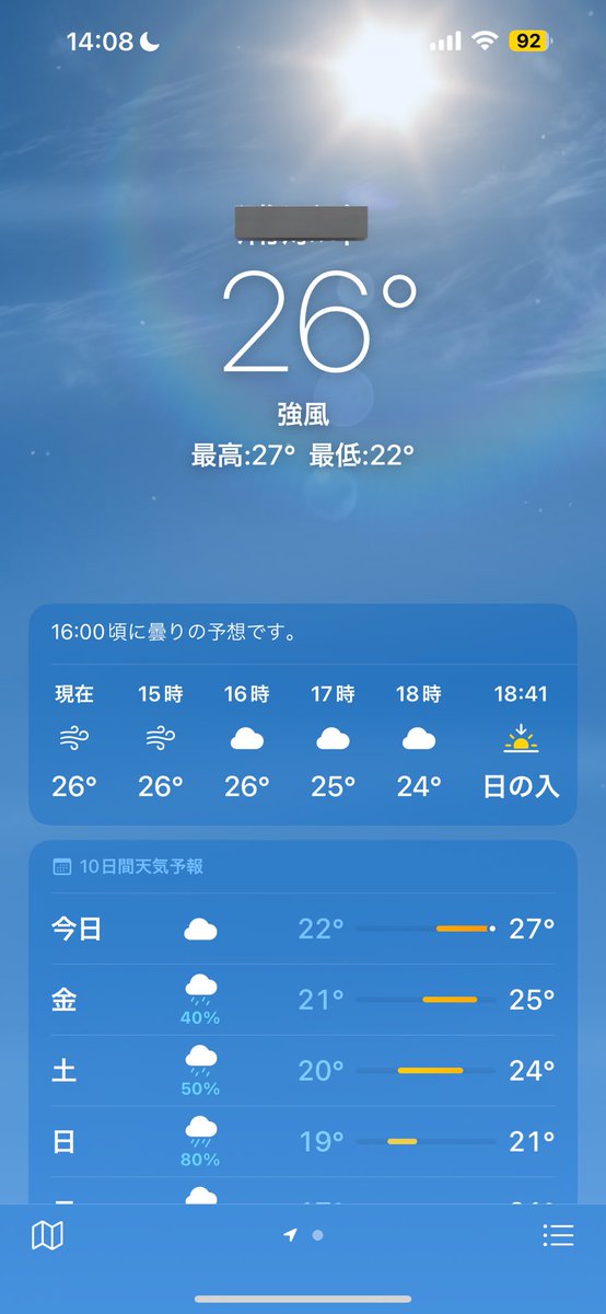 えぐい、最高27℃って
暑いよー