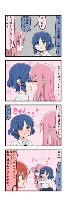 #ぼっち・ざ・ろっく
ぼリョウ 百合営業 