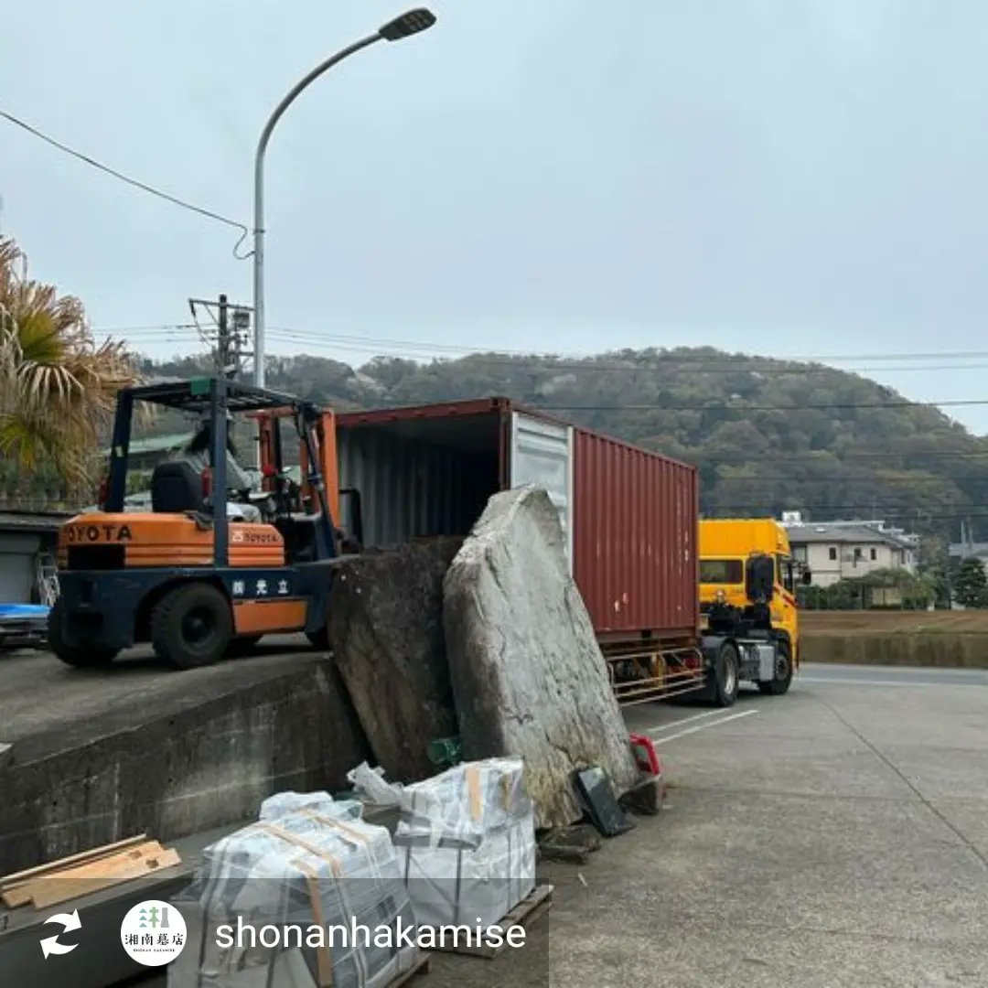 N_SHlN8639's tweet photo. 今朝、20ftコンテナの搬入がありました🚛🌄

photo by 齋藤先生📸

https://t.co/6mER9KhRdl
#フォークリフト #20ftcontainer #20ftコンテナ #コンテナ #お墓 #墓石 #神奈川 #湘南 #平塚 #湘南墓店 #japanesegrave #彫刻 #墓石の彫刻  #shonanhakamise #shonan_ls #湘南造園 https://t.co/OJgm20QYnF