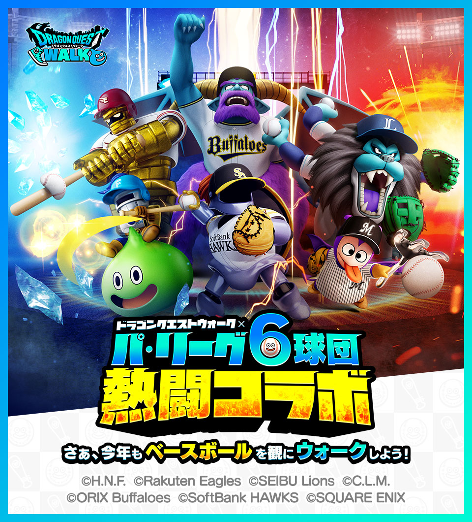 6/10(金)・11(土)・12(日)『ドラゴンクエストウォーク』コラボ