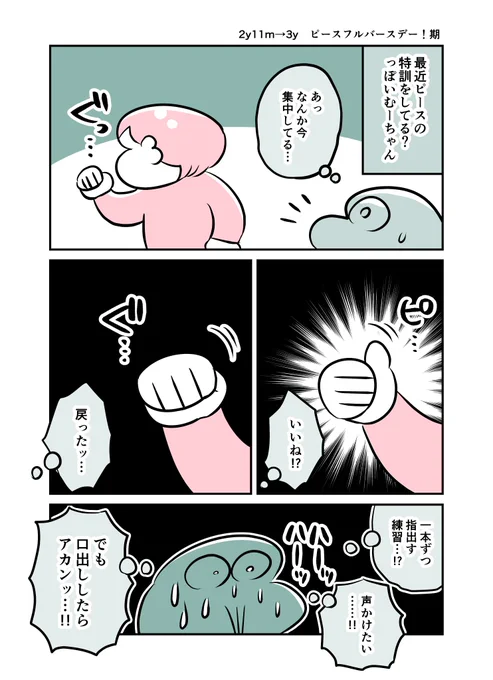 2y11m→3y ピースフルバースデー!期#育児漫画 #育児絵日記 #漫画が読めるハッシュタグ 