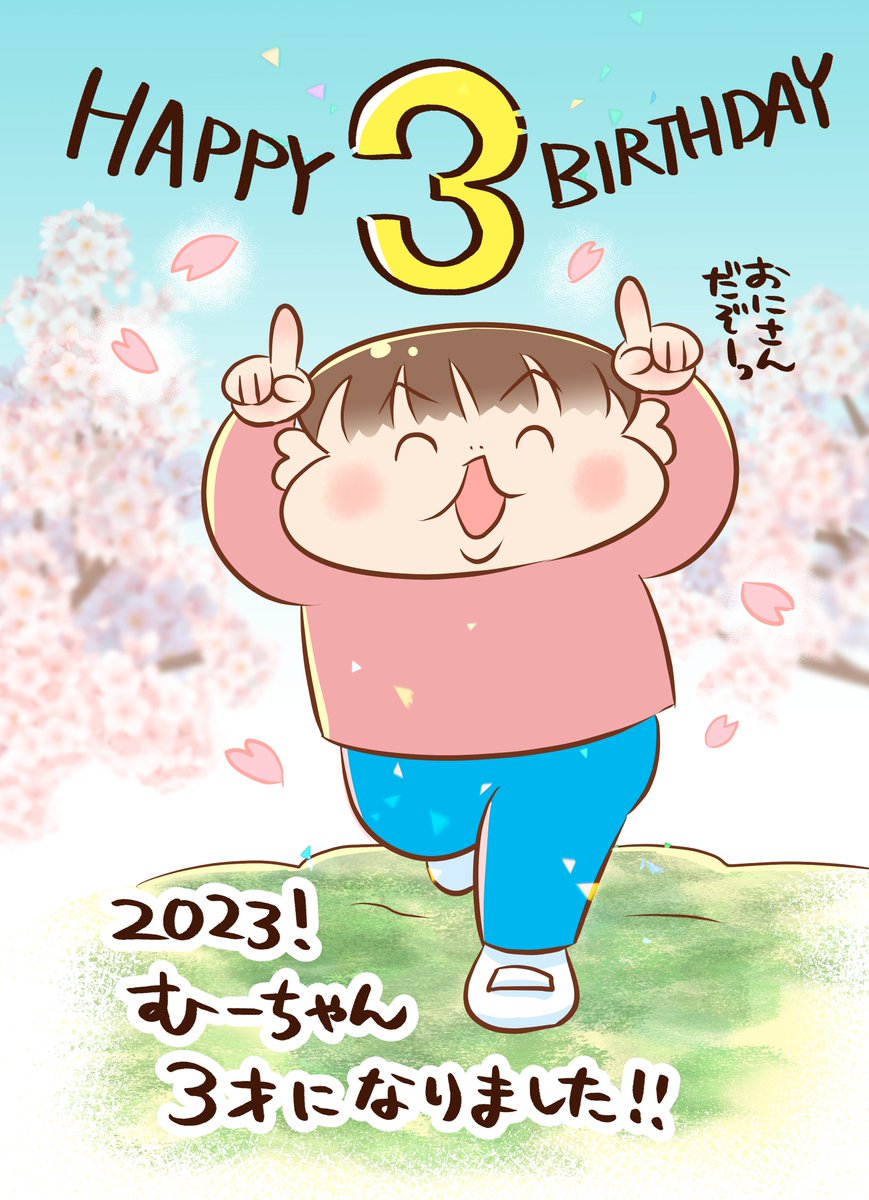 2y11m→3y ピースフルバースデー!期
#育児漫画 #育児絵日記 #漫画が読めるハッシュタグ 