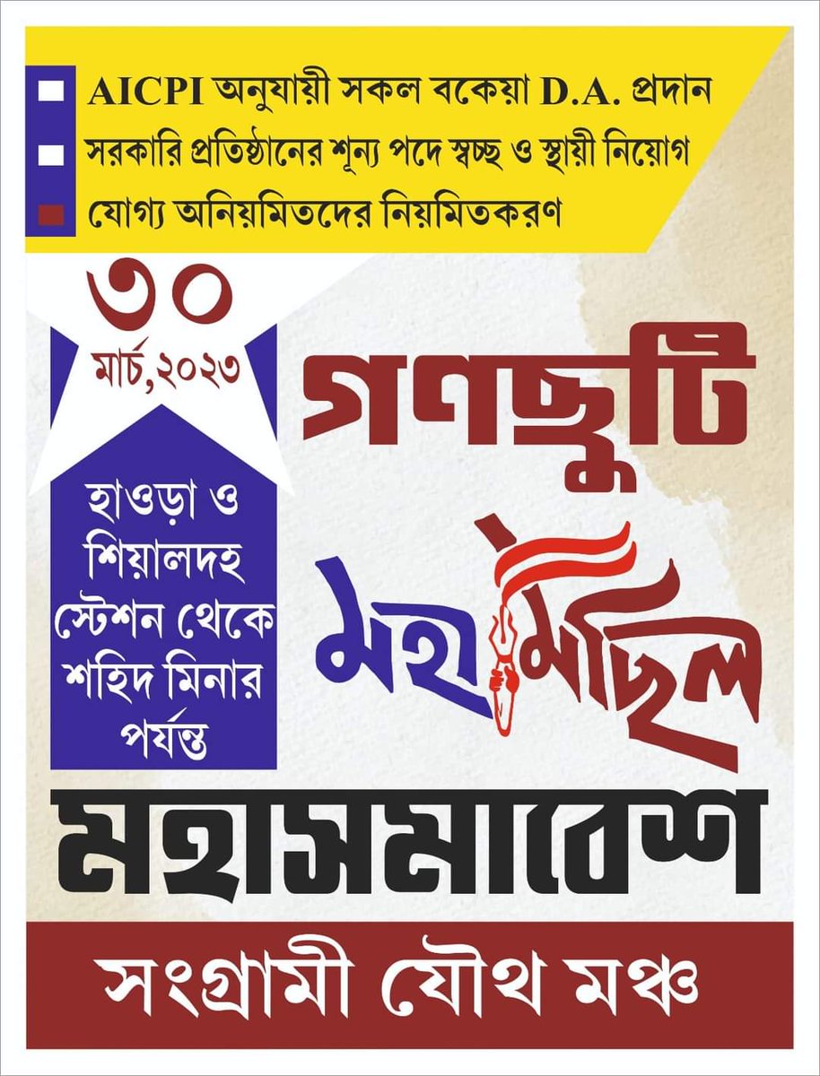 I_Am_Nilotpal's tweet photo. This movement is not only for due DA but also for a safe future for the coming generations. This movement is yours too. If you don't act now, you may become a victim in the future.

#WeWantDA #DAisOurRight #SitInDemonstration 
#UnderpaidWBemployees #PenDown #SangramiJouthaMancha https://t.co/N2ZIl6R9B2