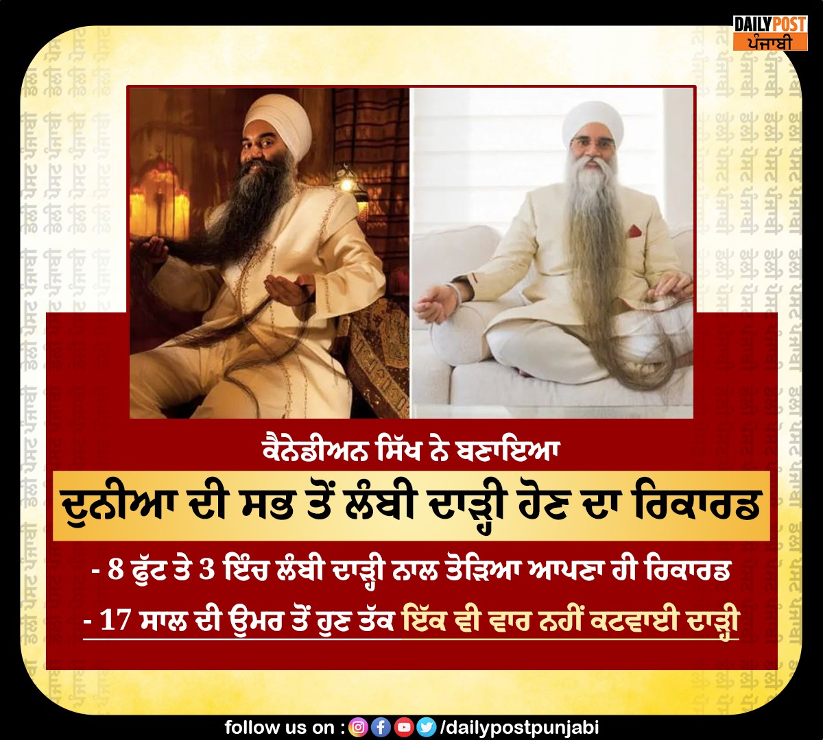 dailypostpunjab's tweet photo. ਕੈਨੇਡੀਅਨ ਸਿੱਖ ਨੇ ਬਣਾਇਆ ਦੁਨੀਆ ਦੀ ਸਭ ਤੋਂ ਲੰਬੀ ਦਾੜ੍ਹੀ ਹੋਣ ਦਾ ਰਿਕਾਰਡ 

#CanadianSikh #Made #Record  #Longest #Beard #World #Dailypostpunjabi https://t.co/G1qyGW5rti