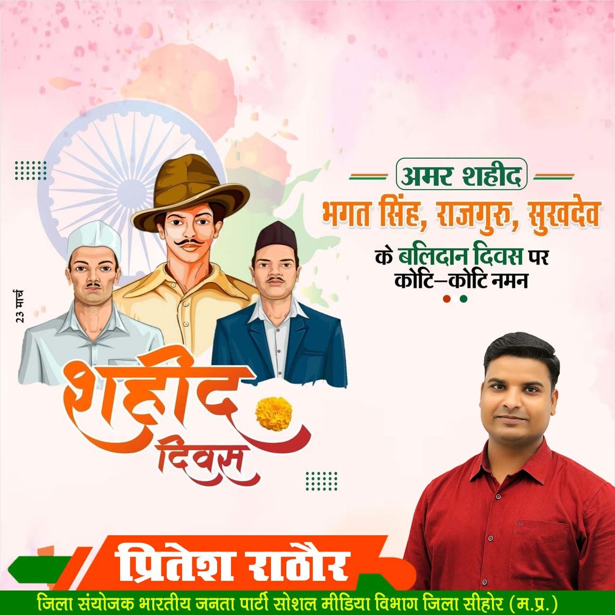 Pritesh_rathore's tweet photo. माँ भारती के अमर सपूत, अद्वितीय विचारक, महान क्रांतिकारी, शहीद शिरोमणि सरदार भगत सिंह, सुखदेव तथा राजगुरु को शहीद दिवस पर कोटिशः नमन।

भारत माता के इन पराक्रमी सपूतों के त्याग, संघर्ष और बलिदान की कहानी इस देश को हमेशा प्रेरित करती रहेगी।

#शहीददिवस https://t.co/UxvooYHeXN