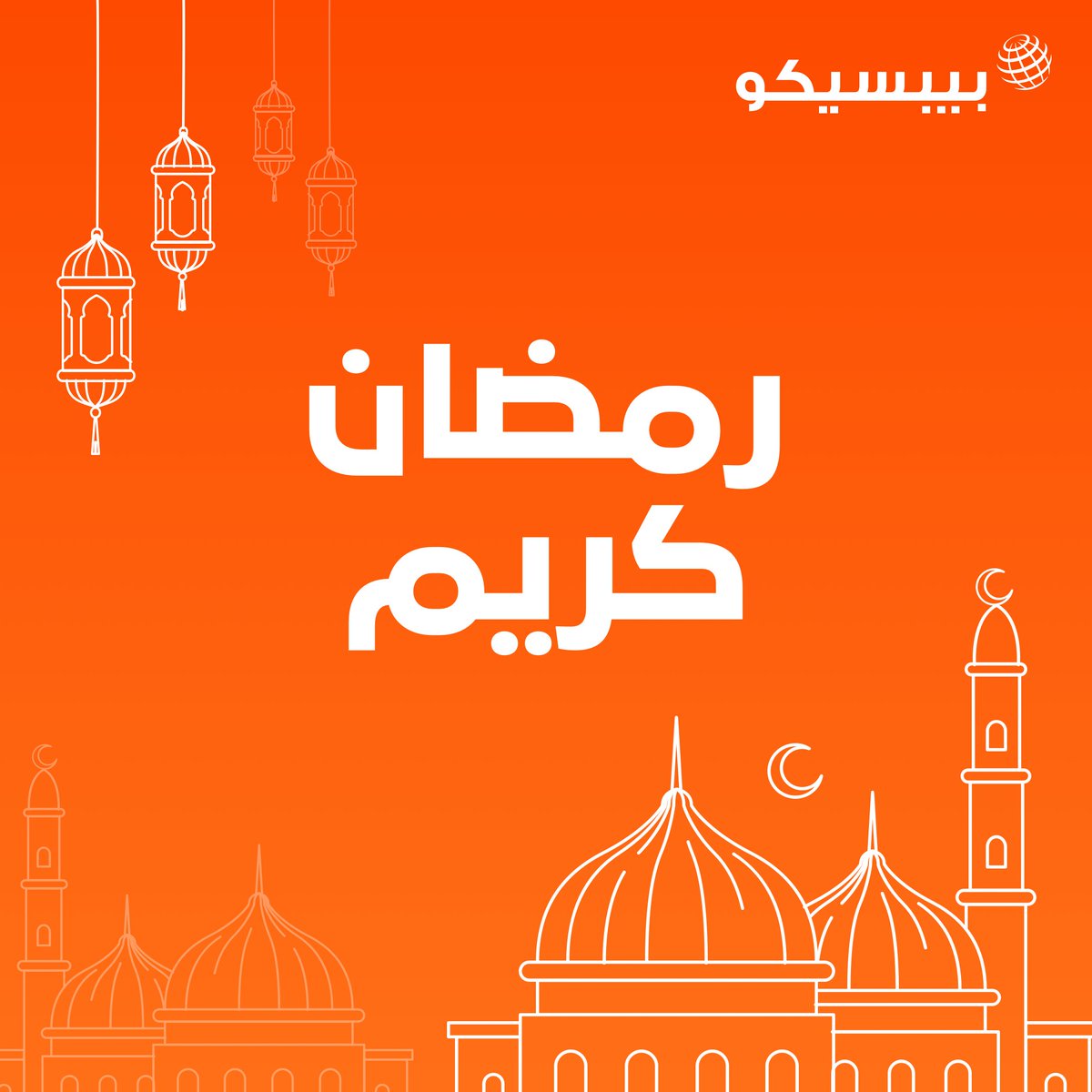 PepsiCoMidEast's tweet photo. #RamadanKareem from the #PepsiCoFamily! May this Holy Month bring you joy, love and spiritual fulfillment. 🌙

رمضان كريم! كل عام وأنتم بخير 🌙 https://t.co/bnQBddfLgD