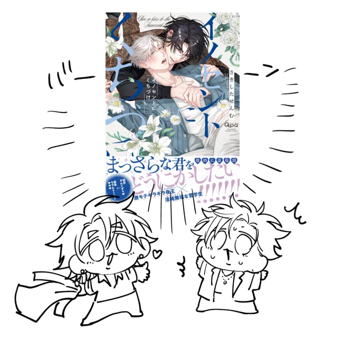 こっちでも書影の宣伝
#イノセントにくちづけ 