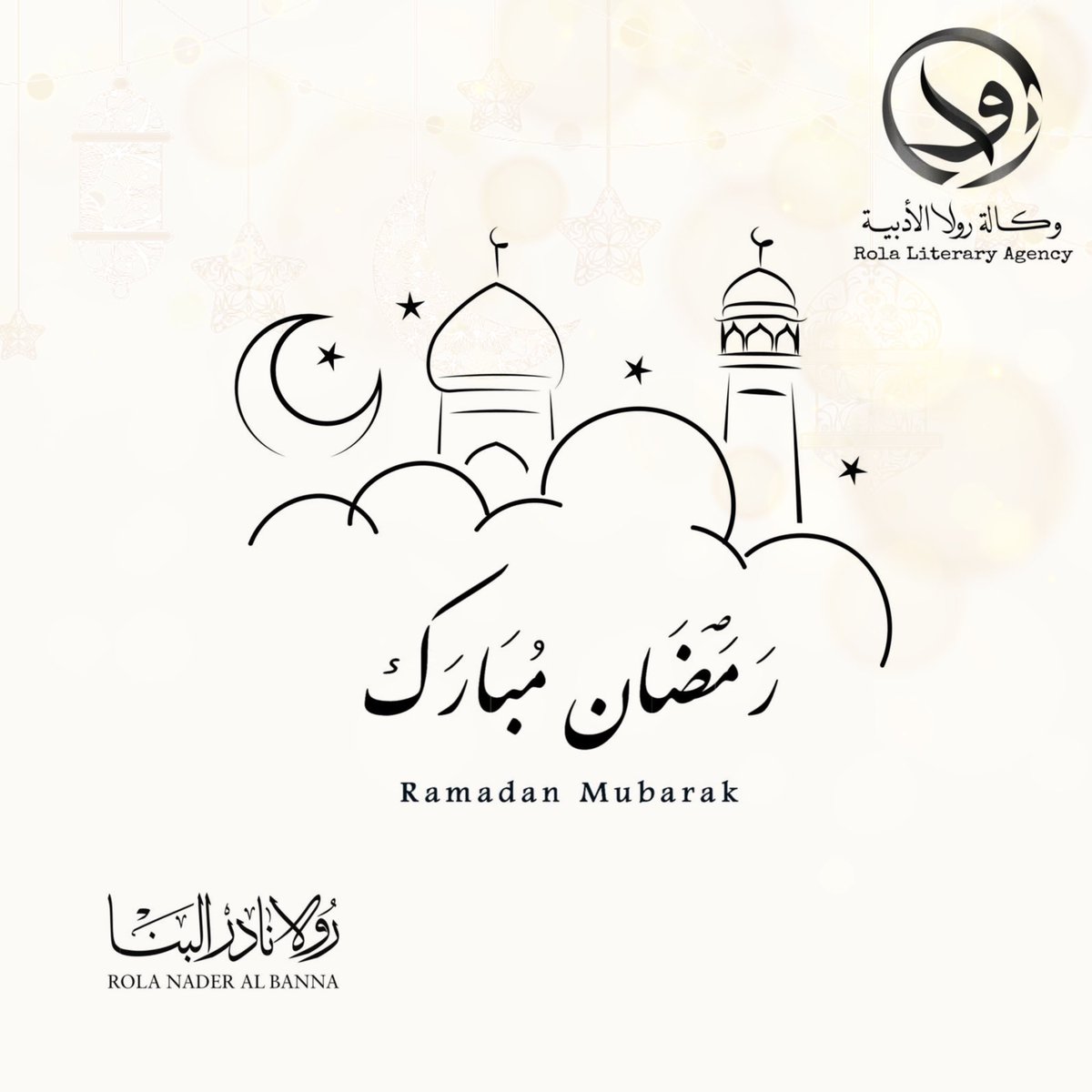 رمضان مبارك