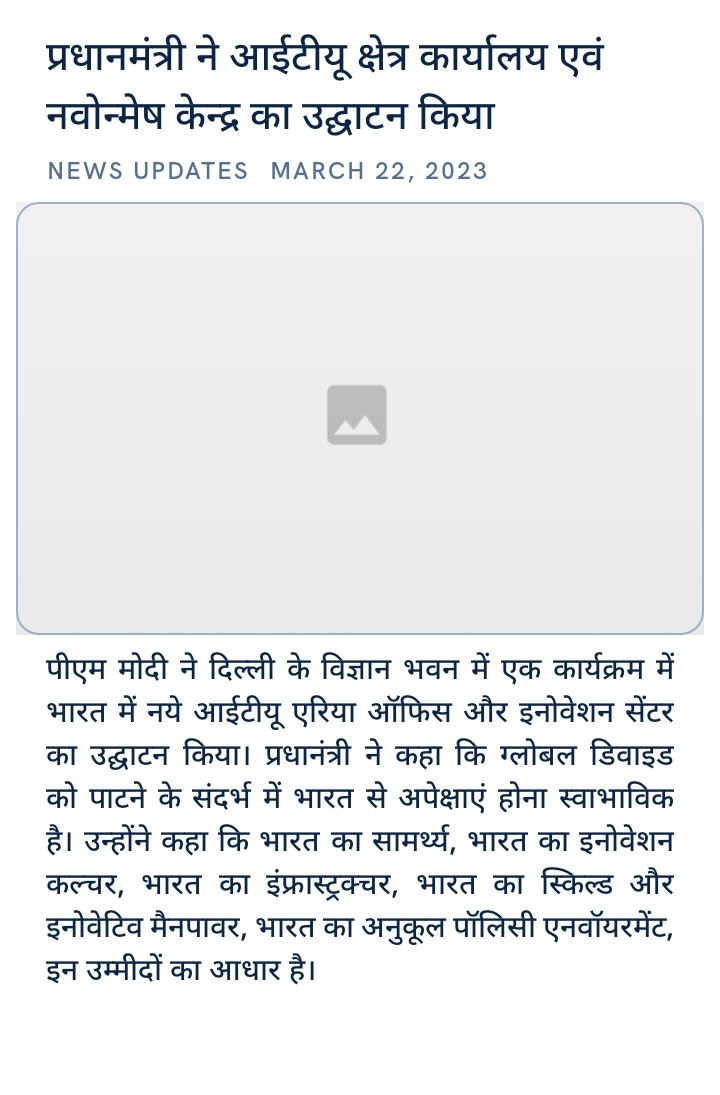 sachindixit6's tweet photo. प्रधानमंत्री ने आईटीयू क्षेत्र कार्यालय एवं नवोन्मेष केन्‍द्र का उद्घाटन किया
https://t.co/ZEAqu6J68I via NaMo App https://t.co/GSyeBK9r5v