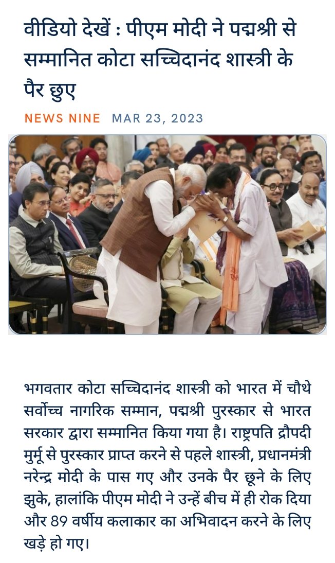 sachindixit6's tweet photo. वीडियो देखें : पीएम मोदी ने पद्मश्री से सम्मानित कोटा सच्चिदानंद शास्त्री के पैर छुए
https://t.co/obsUUAa0Z8 via NaMo App https://t.co/oaAYMEL8QE