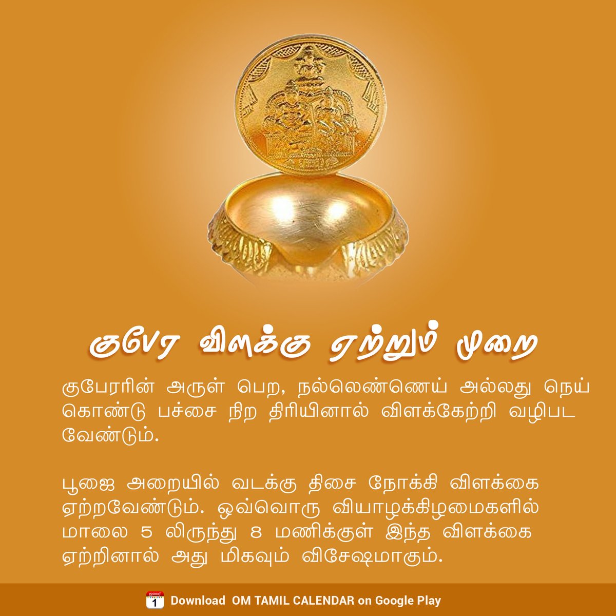 OmTamilCalendar's tweet photo. குபேர விளக்கு ஏற்றும் முறை🪔
#ஆன்மீகம் #பக்தி #kuberar #lamp #விளக்கு #தமிழ் #devotional #wealth #omtamilcalendar https://t.co/7JsK41jOY8