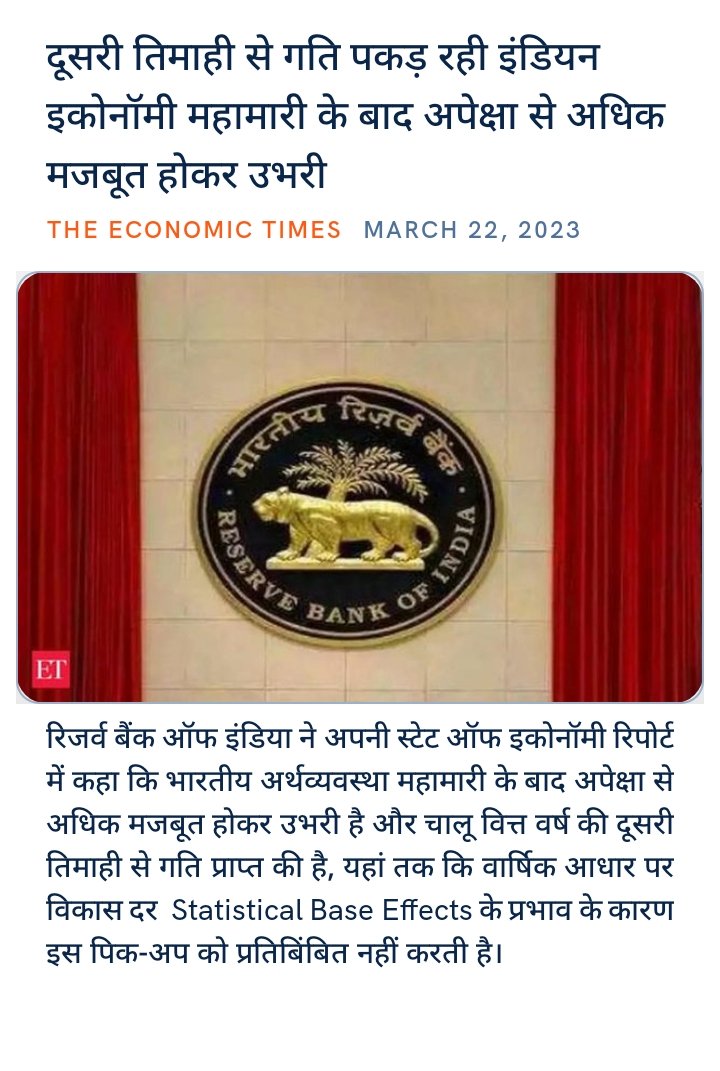 sachindixit6's tweet photo. दूसरी तिमाही से गति पकड़ रही इंडियन इकोनॉमी महामारी के बाद अपेक्षा से अधिक मजबूत होकर उभरी
https://t.co/zY9MRawaKx via NaMo App https://t.co/DLUcEZZouC