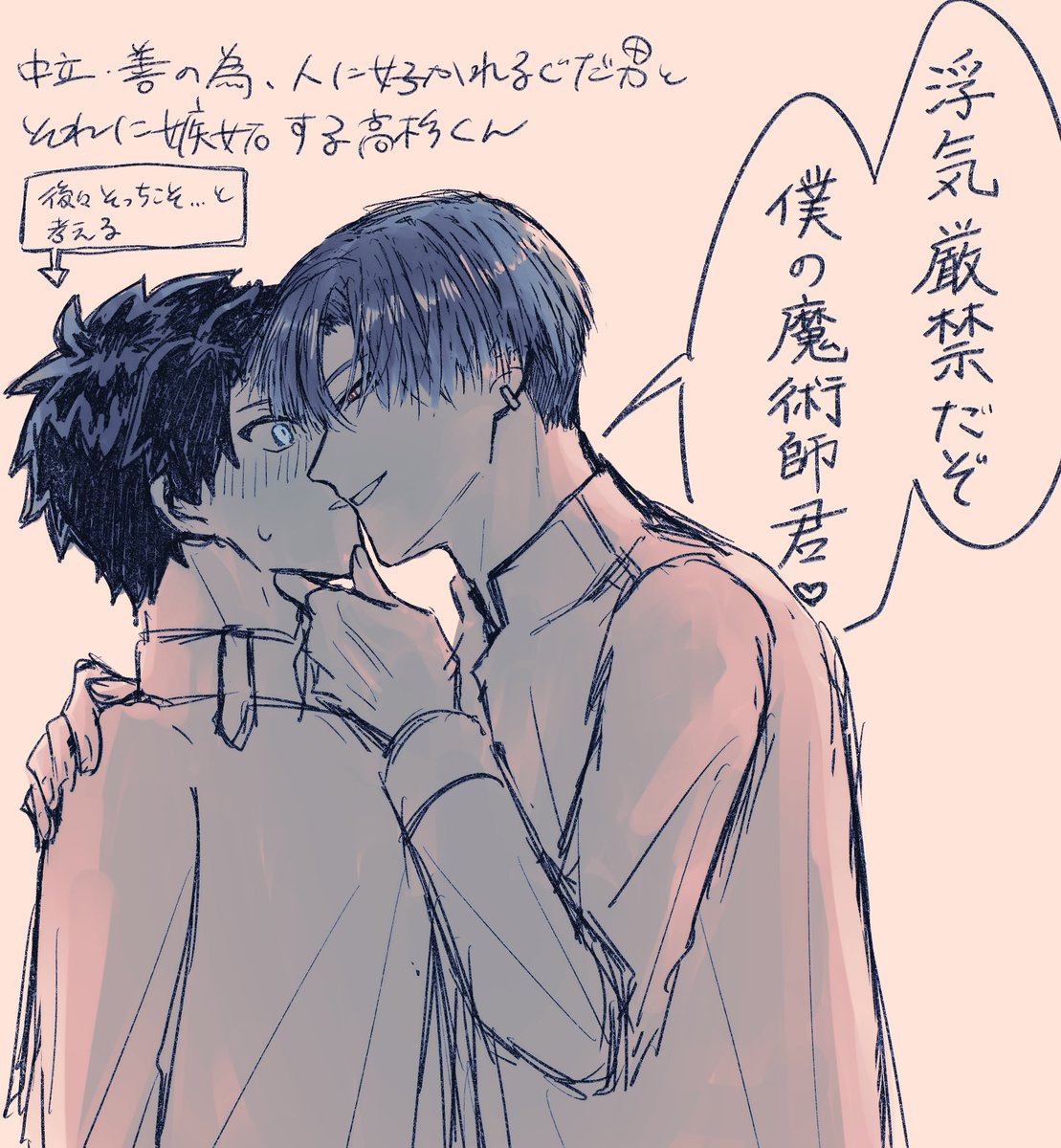 高ぐだ♂特異点学パロの絵です 