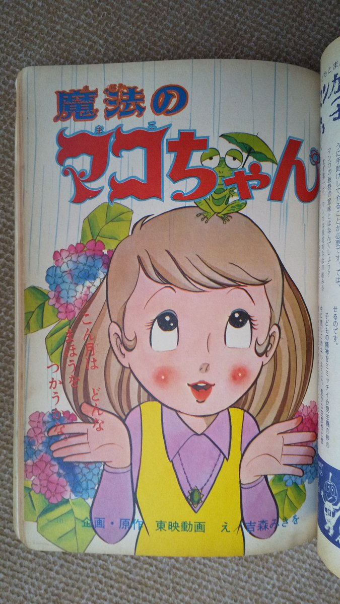 魔法のマコちゃんアキラ jp 茂野アキラ 魔法のマコちゃん ACDB