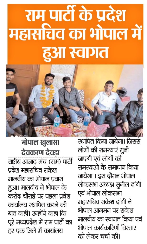 भोपाल प्रवास के दौरान , पार्टी के पाधिकारियो से मिलना हुआ , एवम निर्णय लिया गया की करोंद चौराहे पर खोला जाएगा प्रदेश  कार्यालय।।
#51000_MPTET_VARG3 #51000_पद_दो_नहीं_तो_इस्तिफा_दो_मामा_जी #51000_प्राथमिक_शिक्षक_वर्ग_3 #51000_प्राथमिक_शिक्षक_वर्ग_3 #51000_mpptet_varg_3