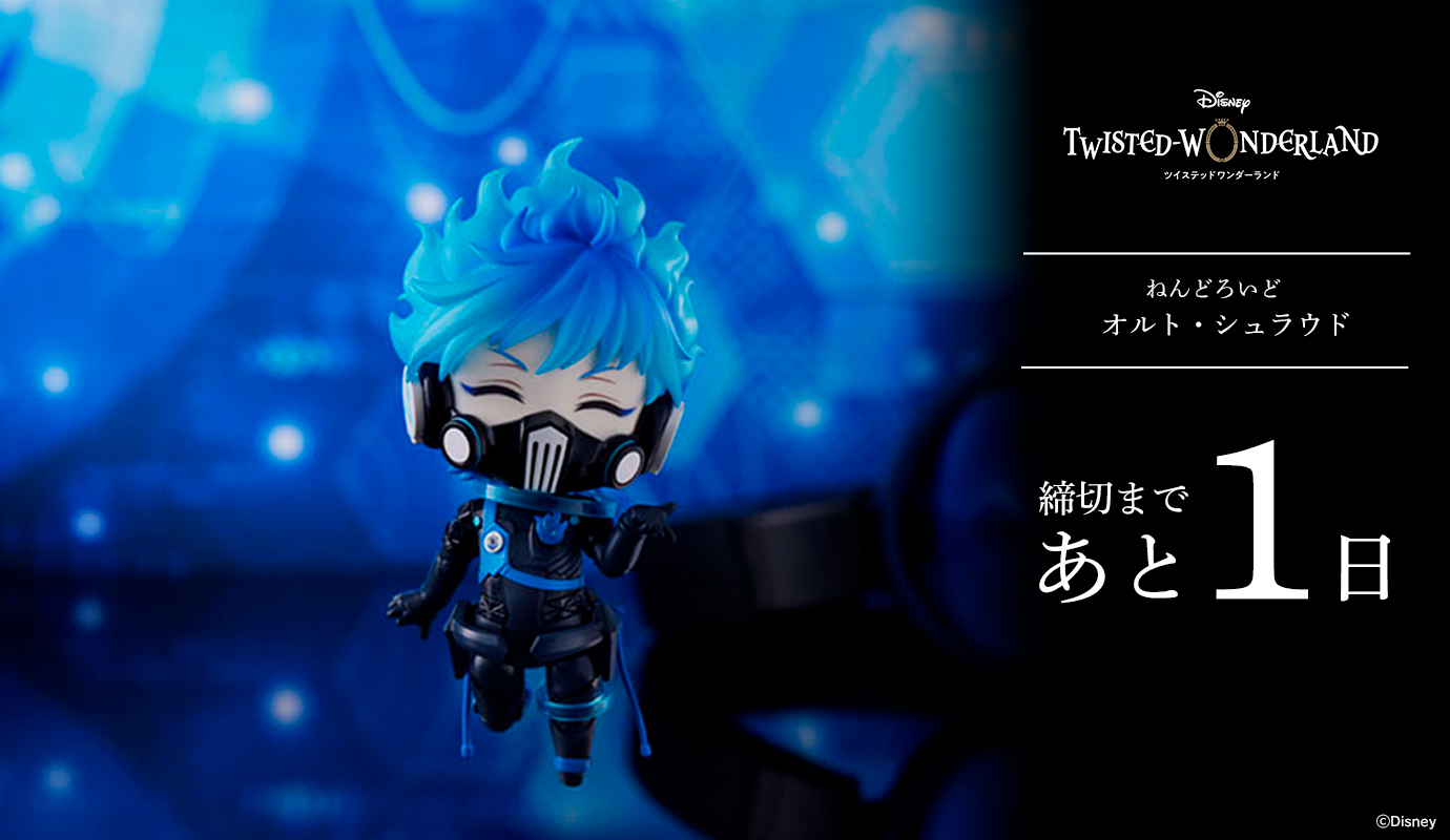 ツイステ　オルト・シュラウド　ねんどろいど　フィギュア Amazon | 予約特典つき ツイステッドワンダーランド