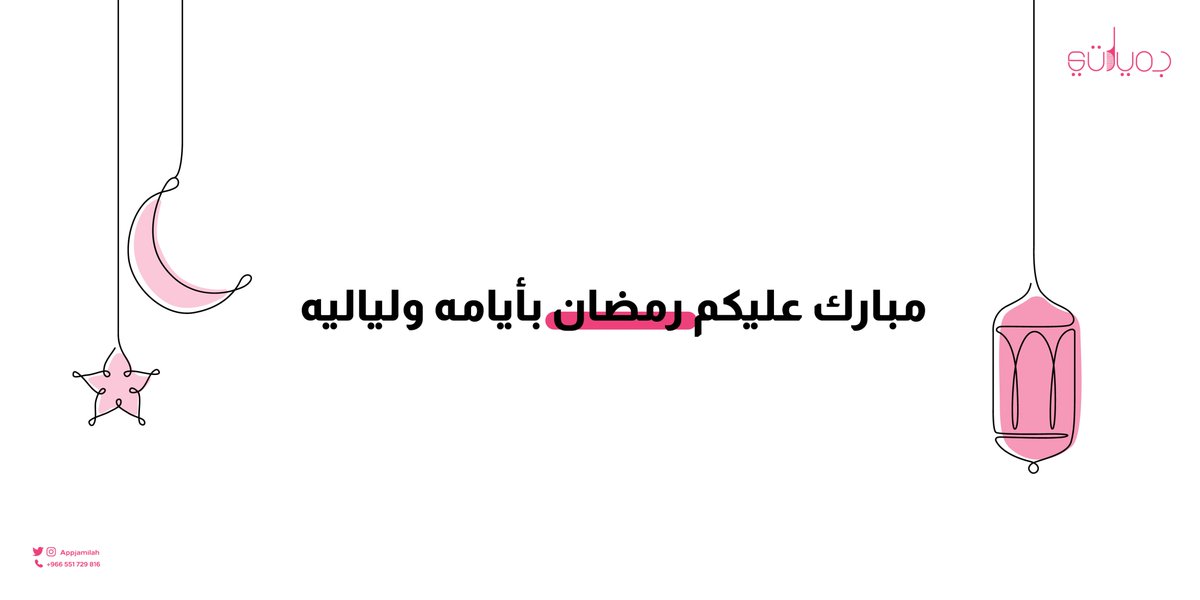AppJamilah tweet picture