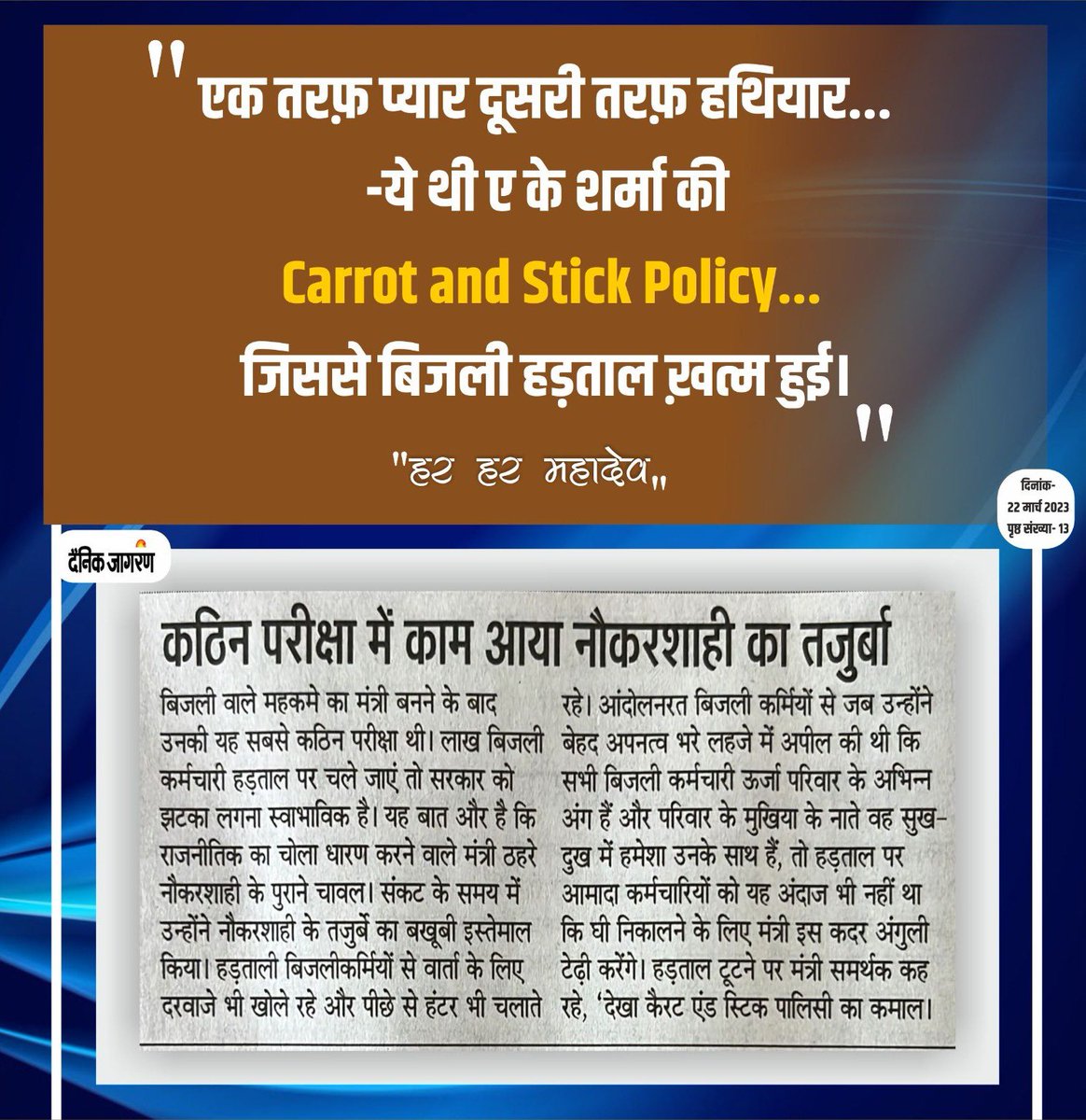 dheerajrai4u's tweet image. Carrot and strict policy 
#23_मार्च_को_बिहार_बंद #uppclstrike #बिहार_बंद_नही_होगा
