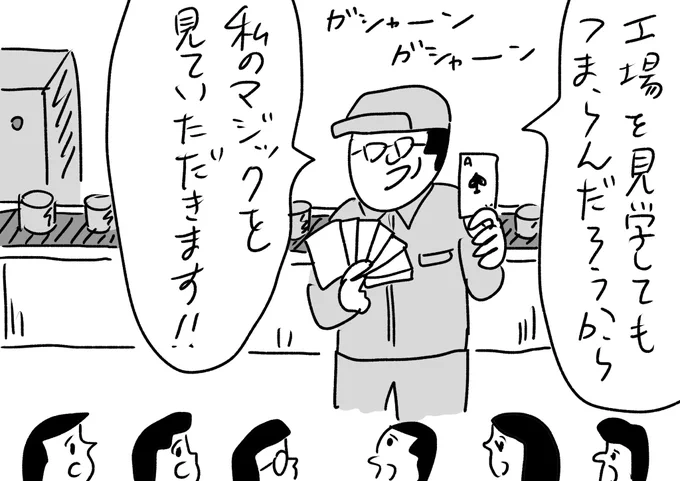 勝手なことをする工場長
#おほまんが 