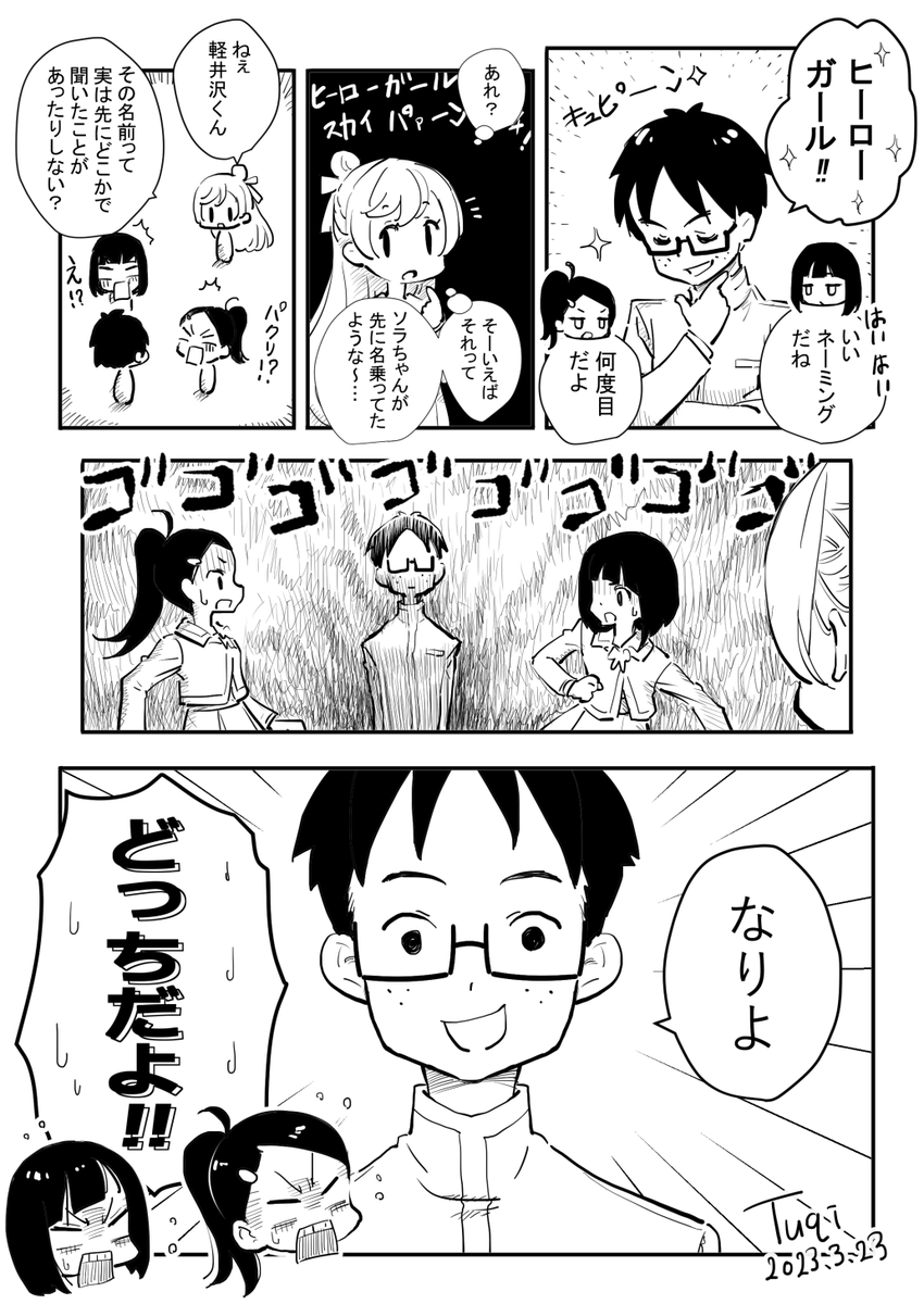 ソラちゃんにナイスなネーミングをし美酒に酔いしれていた軽井沢あさひ氏に突然浮上するパクリ疑惑w 